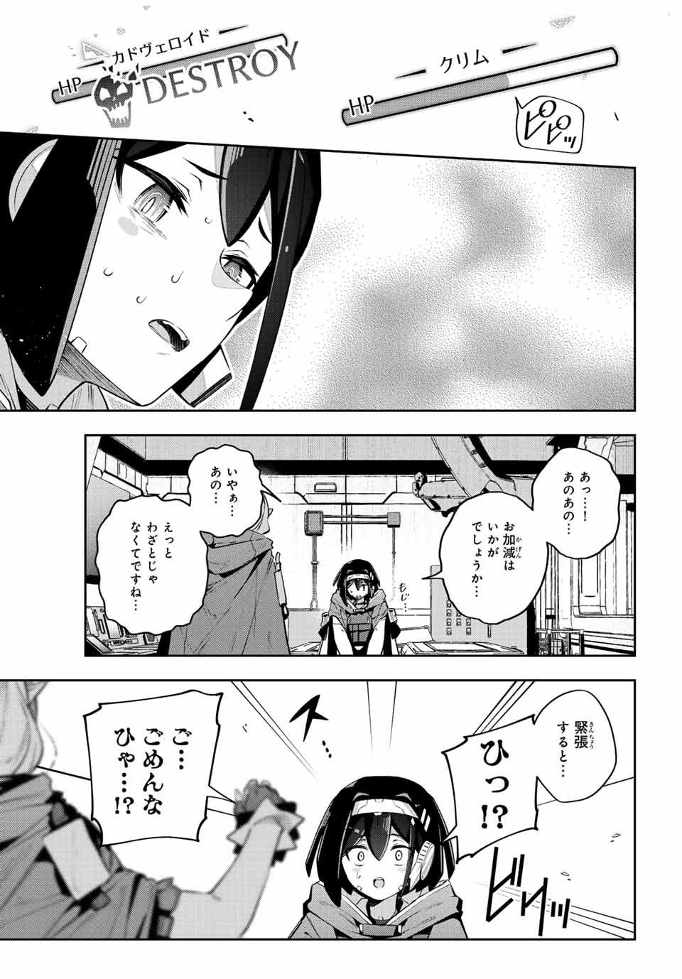 吸血鬼少女となって、やがて『赤の魔王』と呼ばれるようになりました 第44話 - Page 9