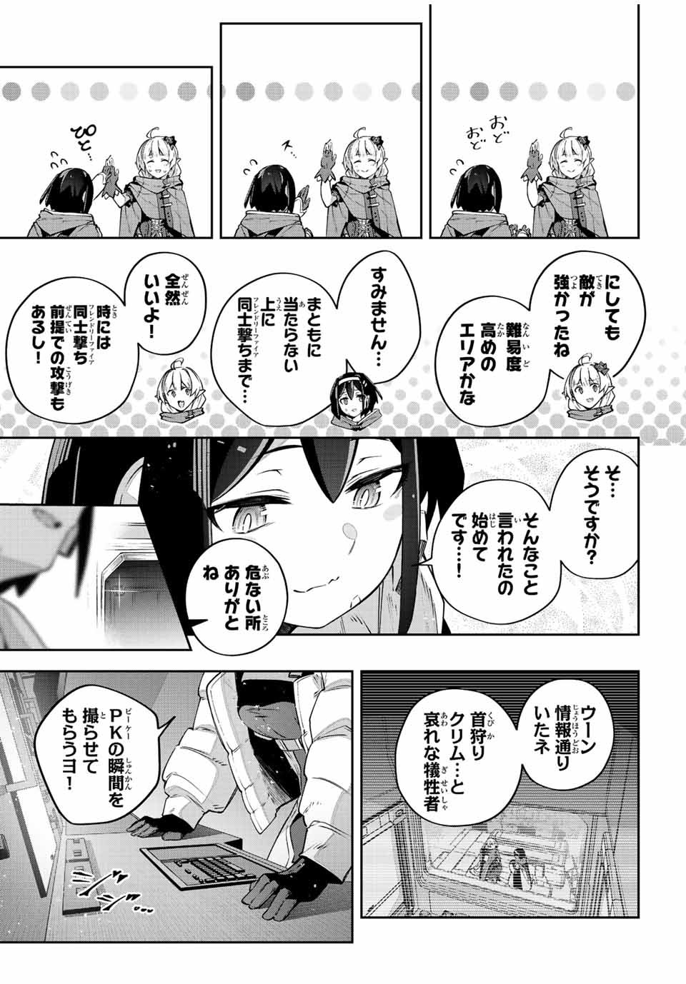 吸血鬼少女となって、やがて『赤の魔王』と呼ばれるようになりました 第44話 - Page 11