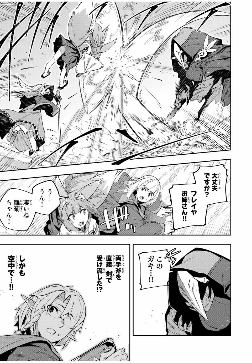 吸血鬼少女となって、やがて『赤の魔王』と呼ばれるようになりました 第23話 - Page 5