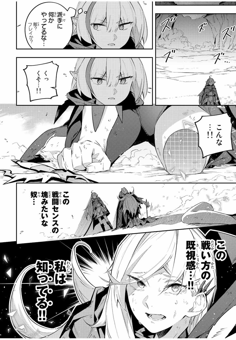 吸血鬼少女となって、やがて『赤の魔王』と呼ばれるようになりました 第24話 - Page 19