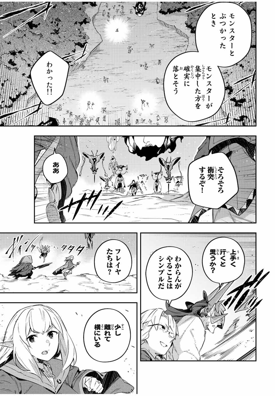 吸血鬼少女となって、やがて『赤の魔王』と呼ばれるようになりました 第24話 - Page 3