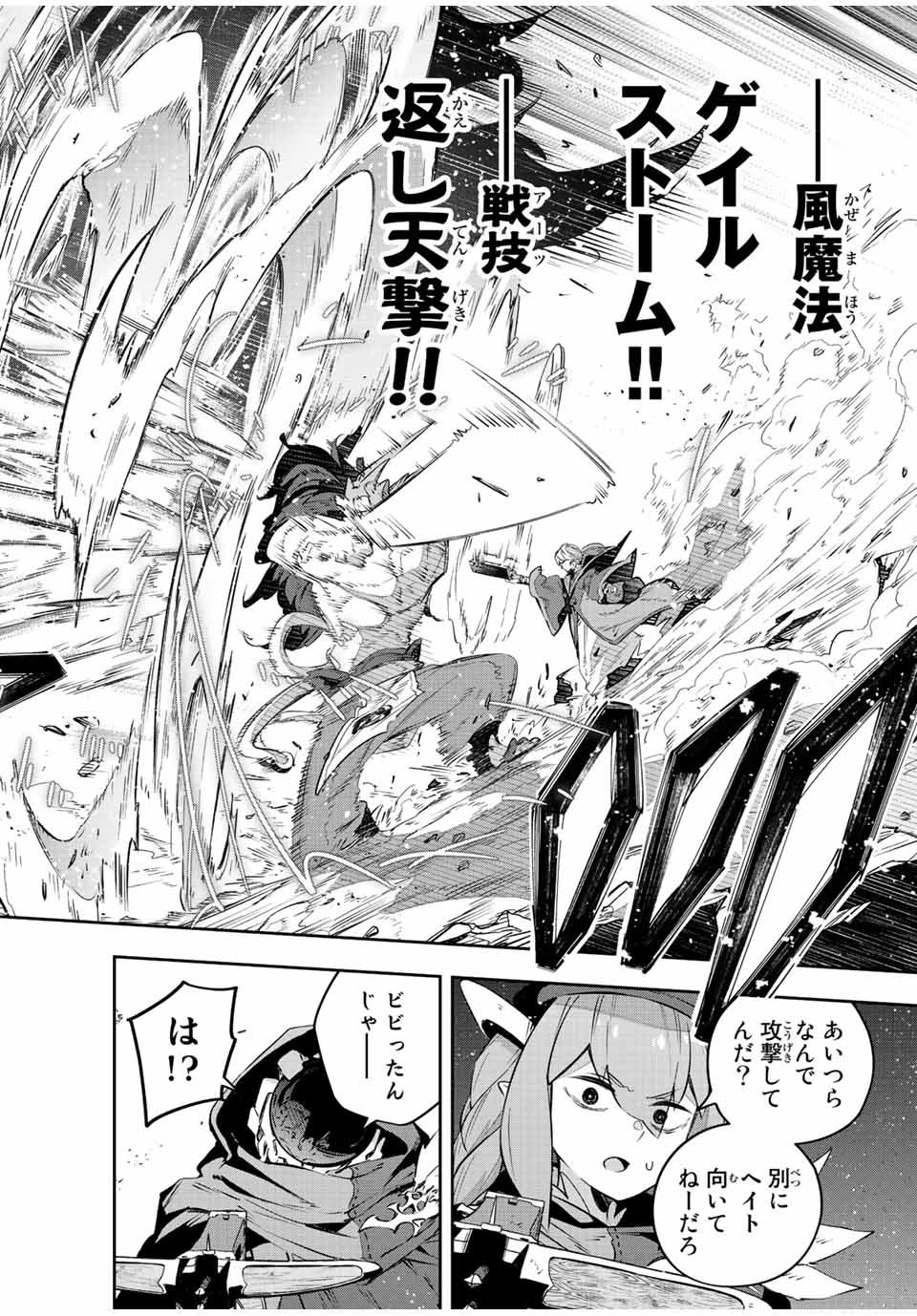 吸血鬼少女となって、やがて『赤の魔王』と呼ばれるようになりました 第24話 - Page 8