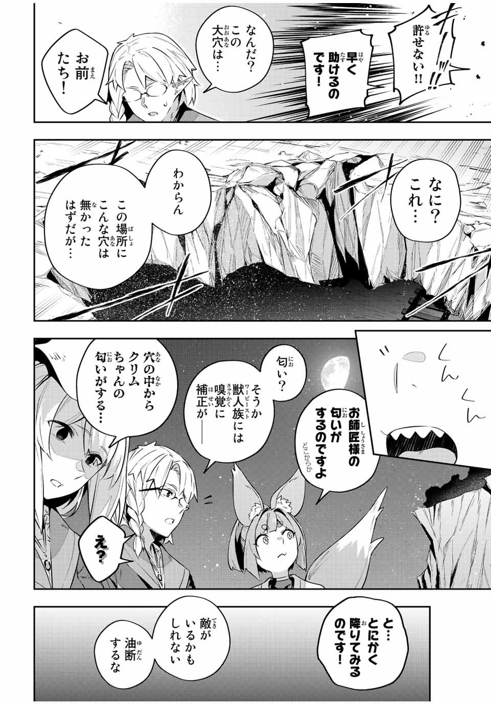 吸血鬼少女となって、やがて『赤の魔王』と呼ばれるようになりました 第29話 - Page 14