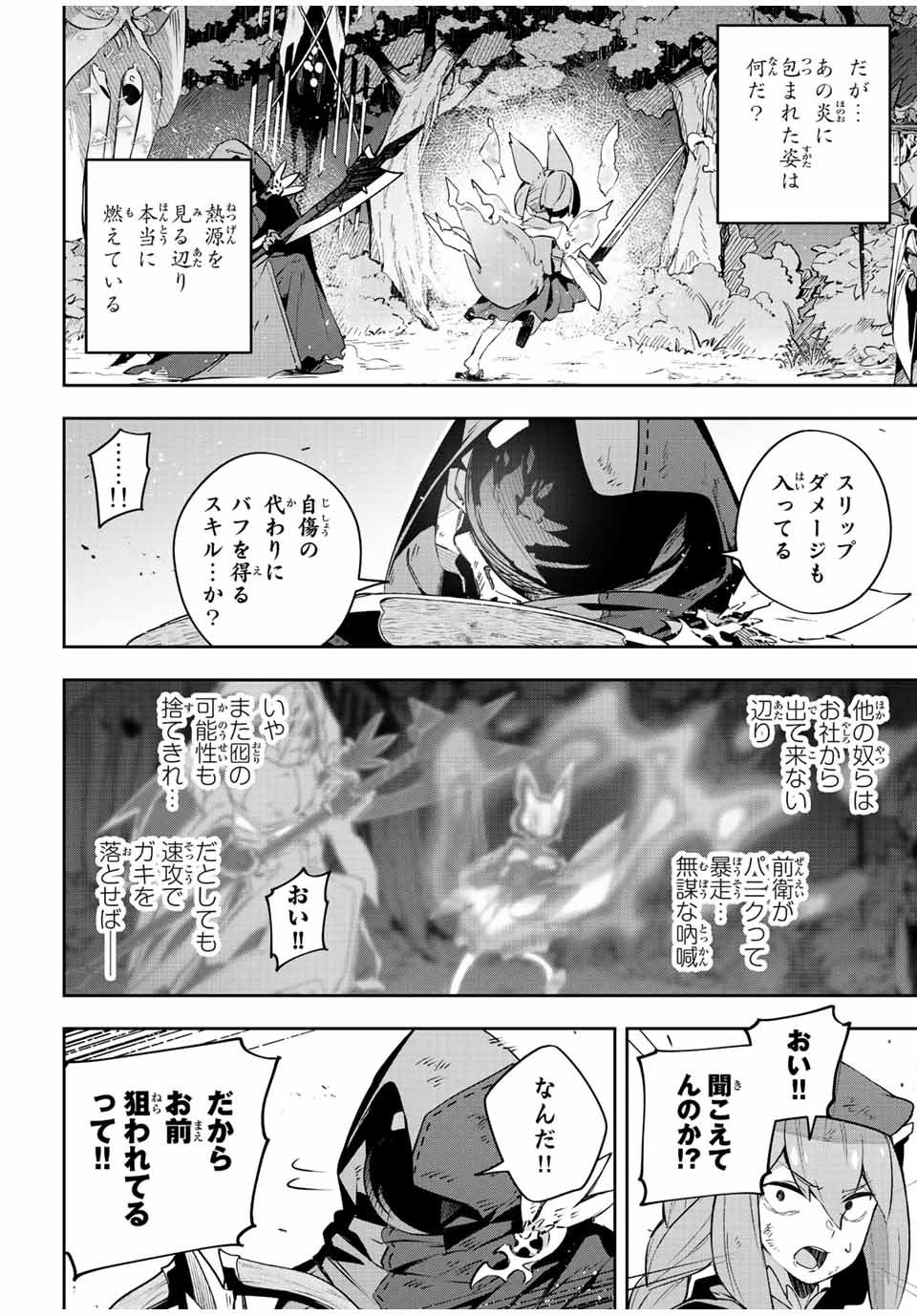 吸血鬼少女となって、やがて『赤の魔王』と呼ばれるようになりました 第29話 - Page 2