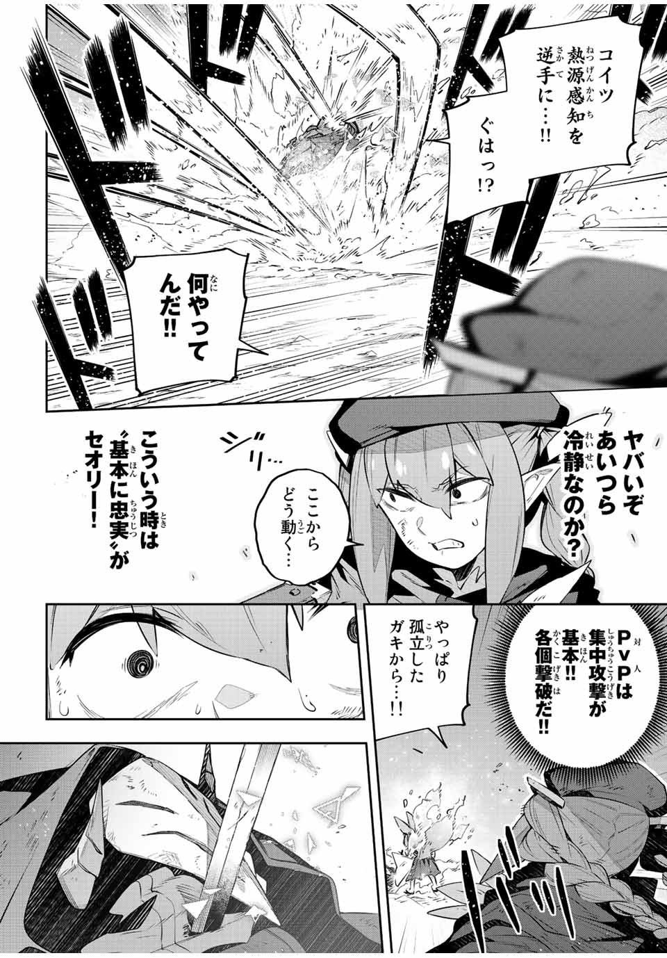 吸血鬼少女となって、やがて『赤の魔王』と呼ばれるようになりました 第29話 - Page 4