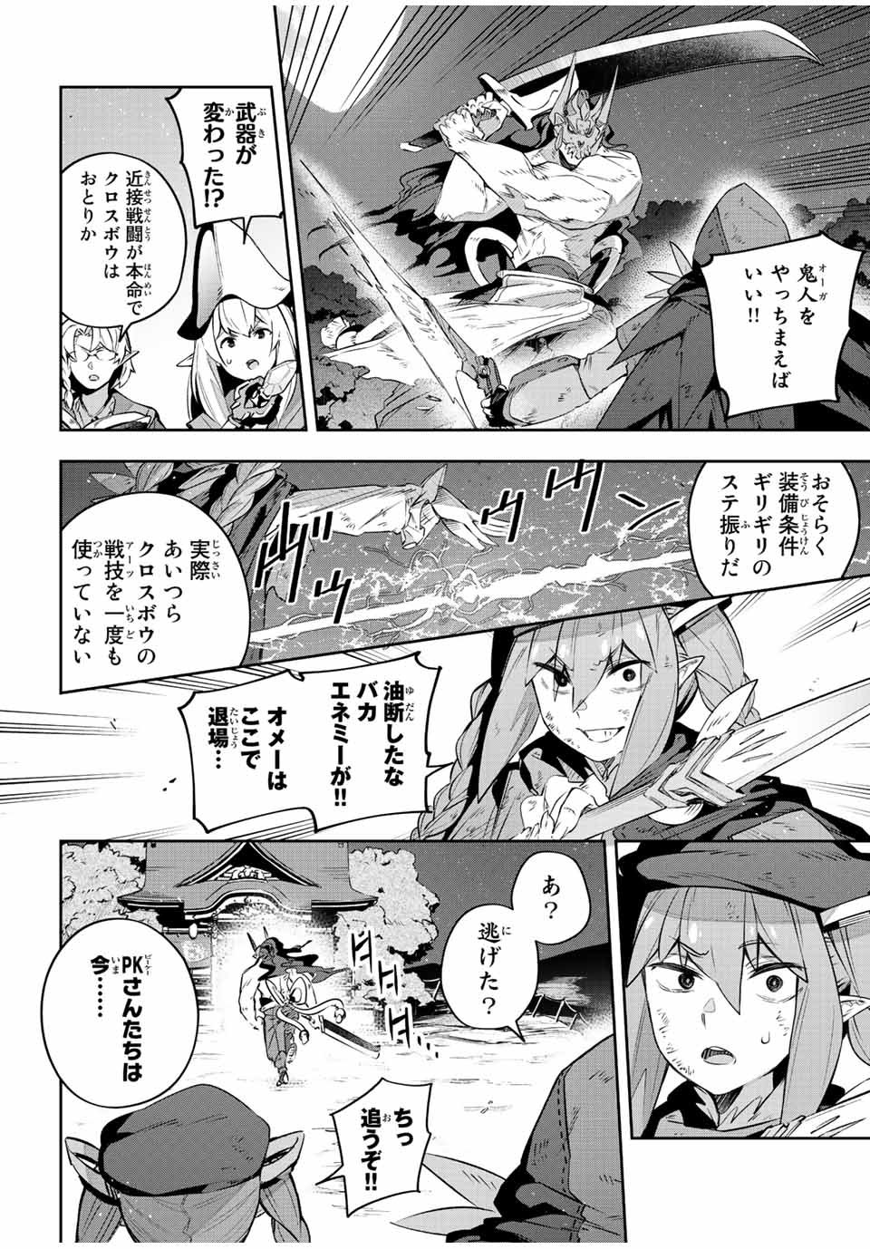 吸血鬼少女となって、やがて『赤の魔王』と呼ばれるようになりました 第29話 - Page 6