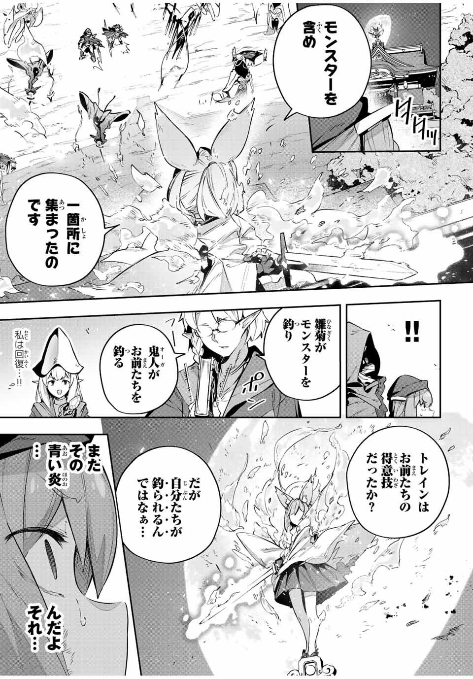 吸血鬼少女となって、やがて『赤の魔王』と呼ばれるようになりました 第29話 - Page 7