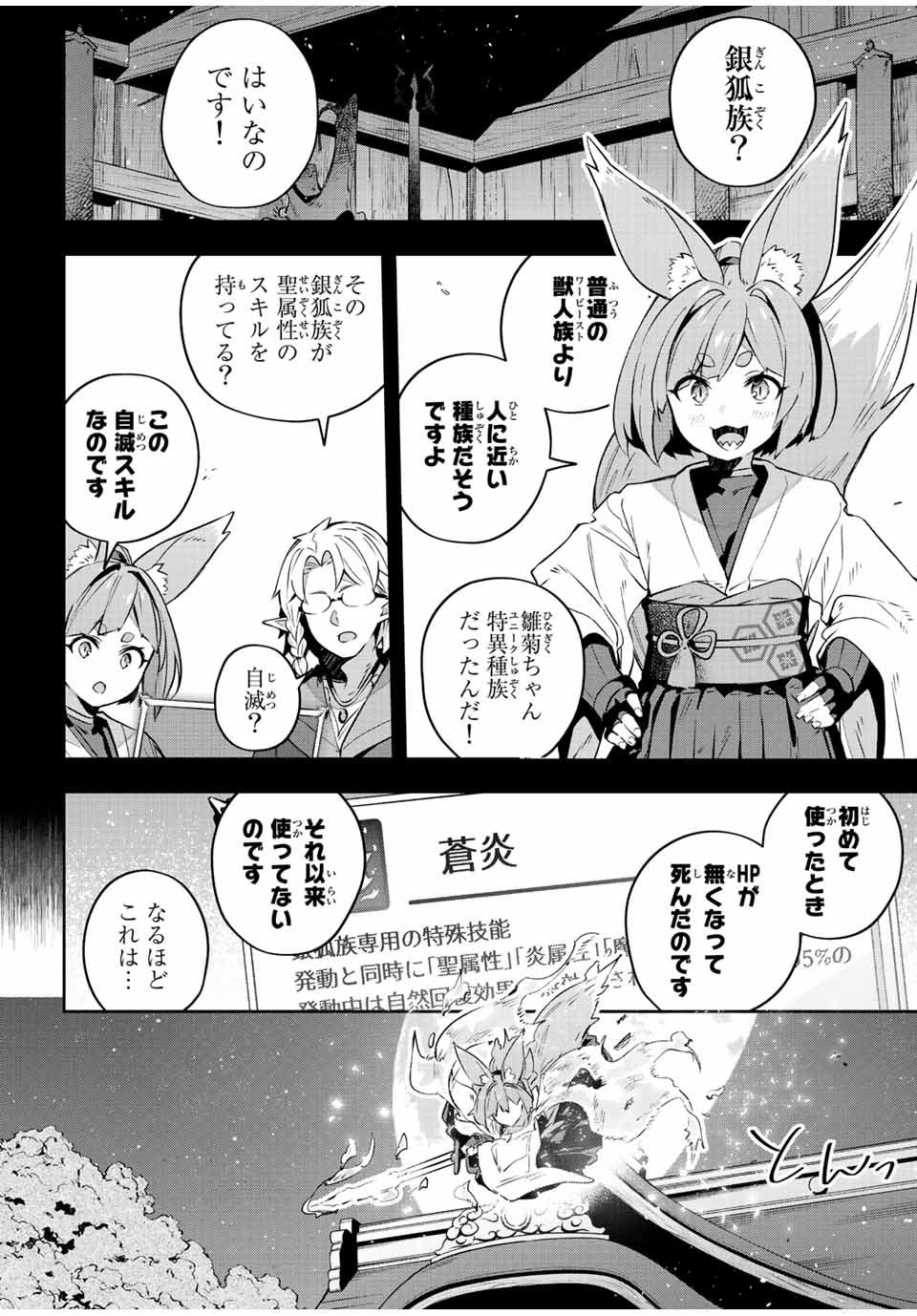 吸血鬼少女となって、やがて『赤の魔王』と呼ばれるようになりました 第29話 - Page 8