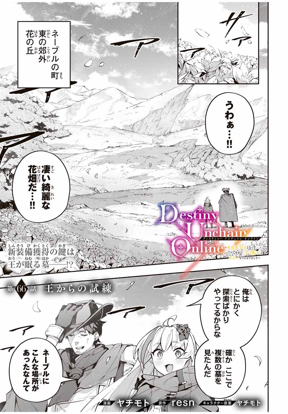 吸血鬼少女となって、やがて『赤の魔王』と呼ばれるようになりました 第66話 - Page 1