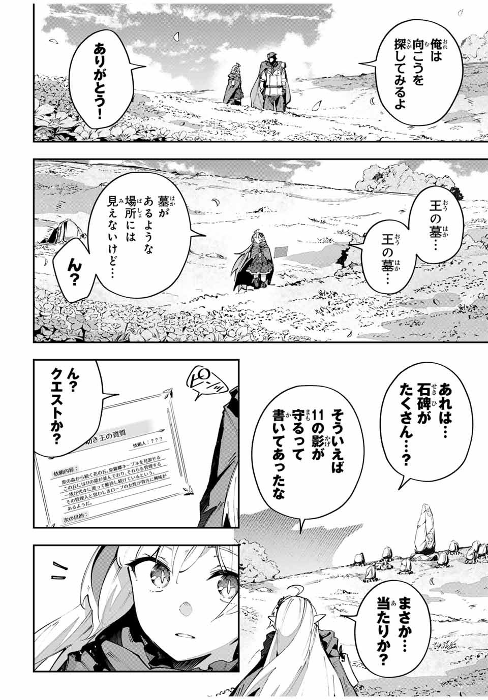 吸血鬼少女となって、やがて『赤の魔王』と呼ばれるようになりました 第66話 - Page 2