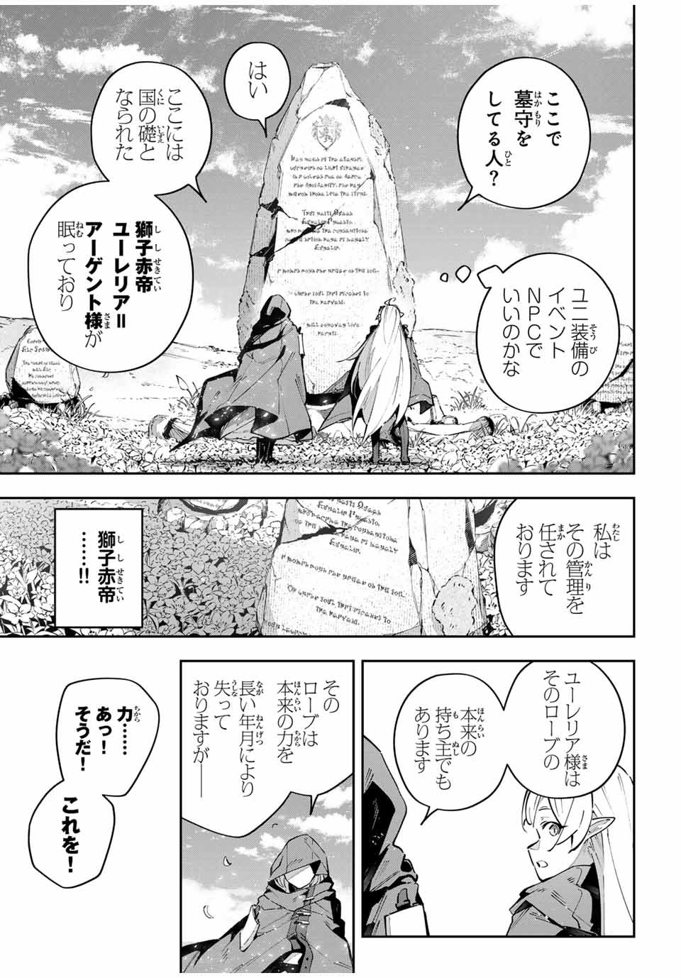 吸血鬼少女となって、やがて『赤の魔王』と呼ばれるようになりました 第66話 - Page 5