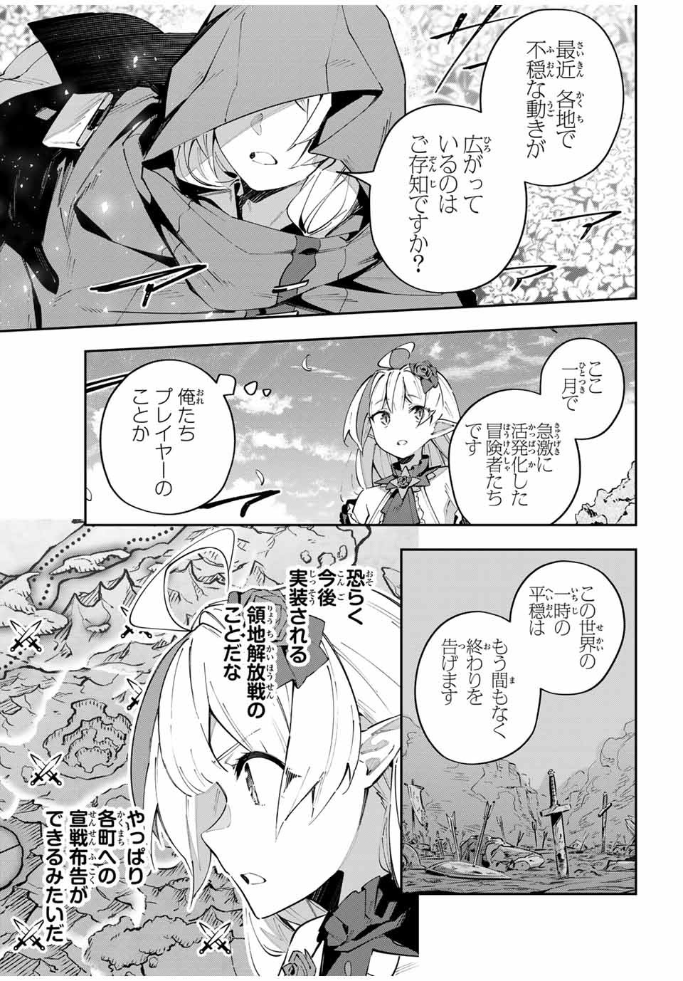 吸血鬼少女となって、やがて『赤の魔王』と呼ばれるようになりました 第66話 - Page 7