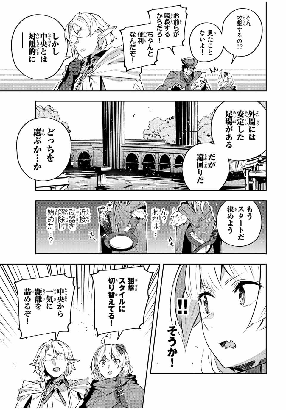 吸血鬼少女となって、やがて『赤の魔王』と呼ばれるようになりました 第38話 - Page 3