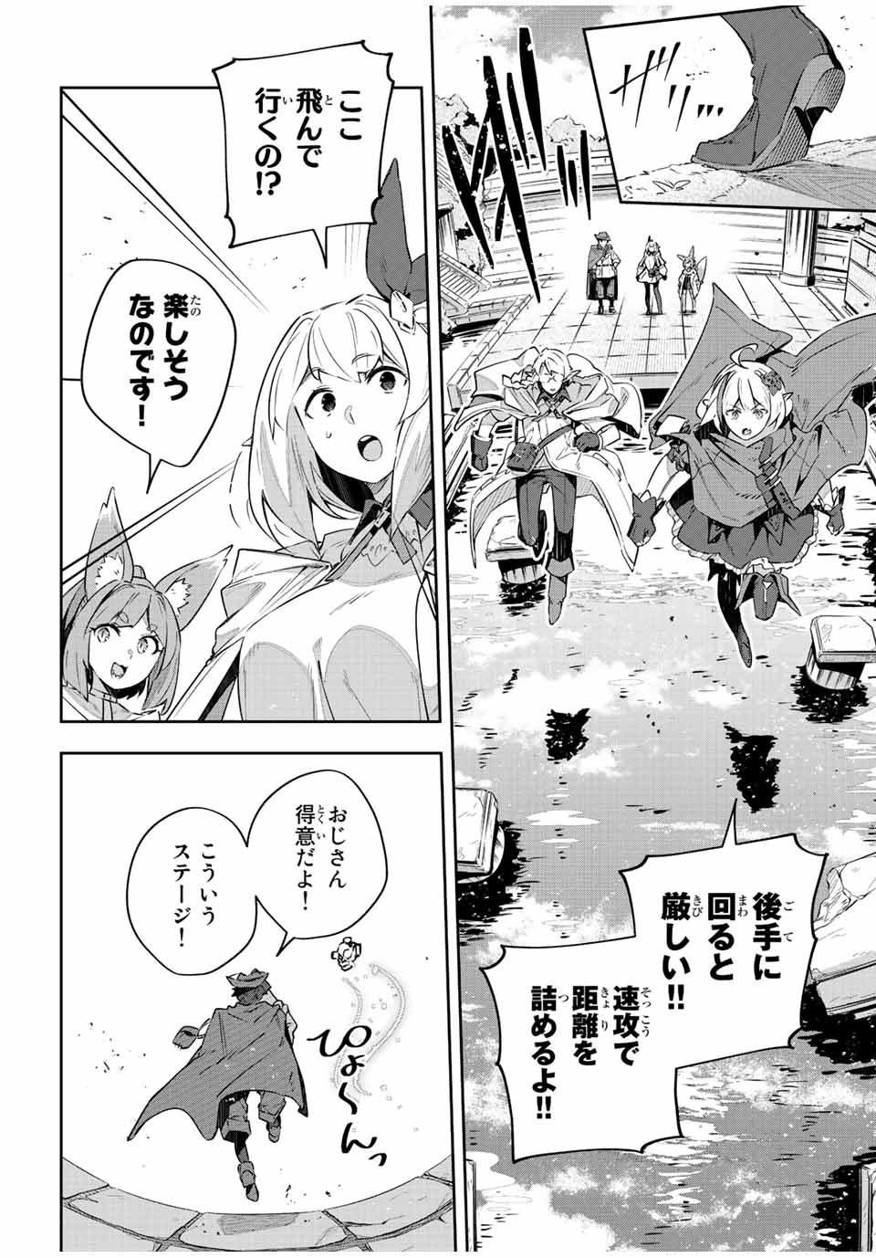 吸血鬼少女となって、やがて『赤の魔王』と呼ばれるようになりました 第38話 - Page 4