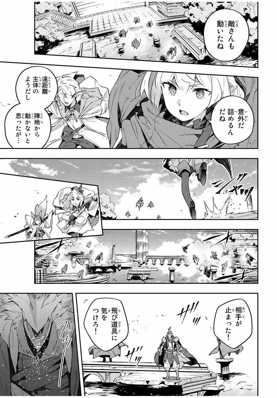 吸血鬼少女となって、やがて『赤の魔王』と呼ばれるようになりました 第38話 - Page 5