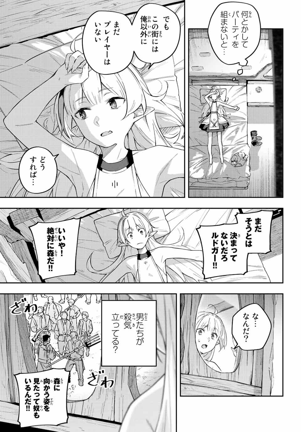 吸血鬼少女となって、やがて『赤の魔王』と呼ばれるようになりました 第3話 - Page 17