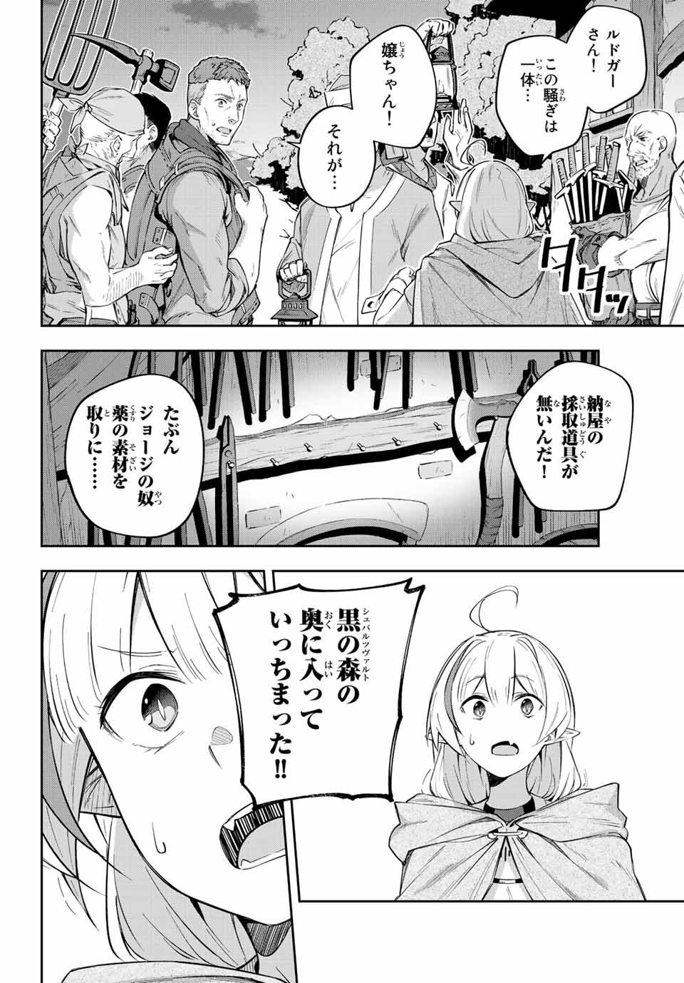 吸血鬼少女となって、やがて『赤の魔王』と呼ばれるようになりました 第3話 - Page 18