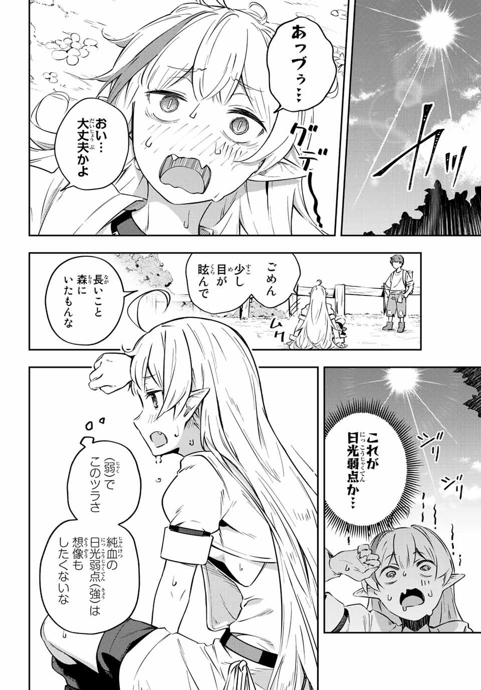 吸血鬼少女となって、やがて『赤の魔王』と呼ばれるようになりました 第2話 - Page 12