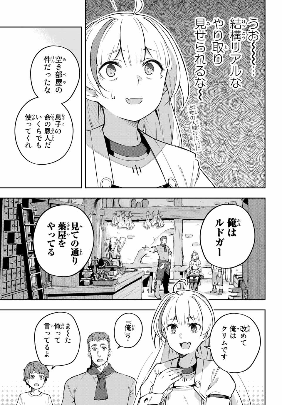 吸血鬼少女となって、やがて『赤の魔王』と呼ばれるようになりました - 第2話 - Page 15