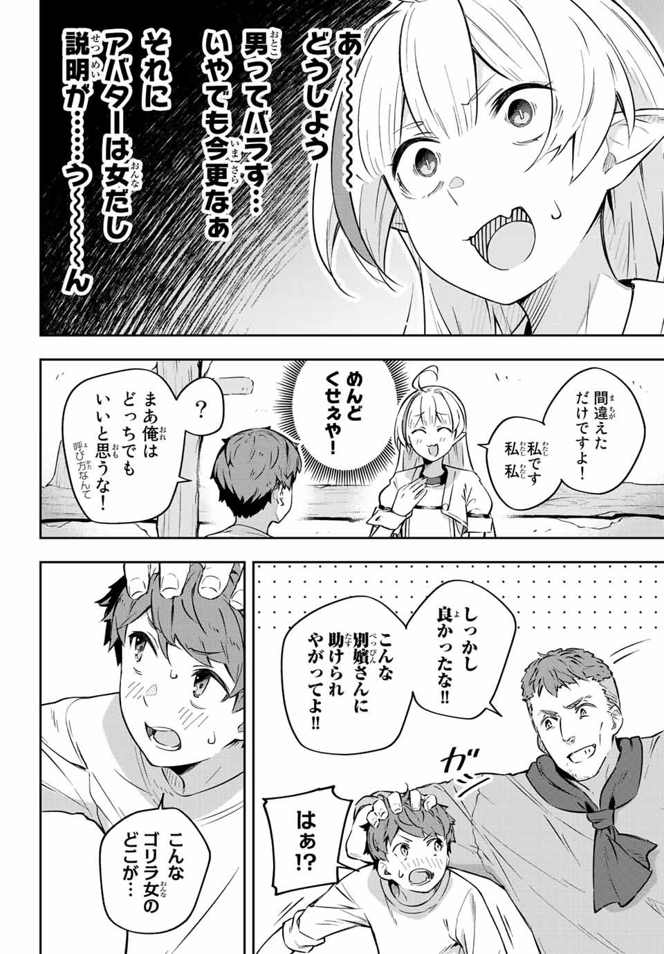 吸血鬼少女となって、やがて『赤の魔王』と呼ばれるようになりました 第2話 - Page 16