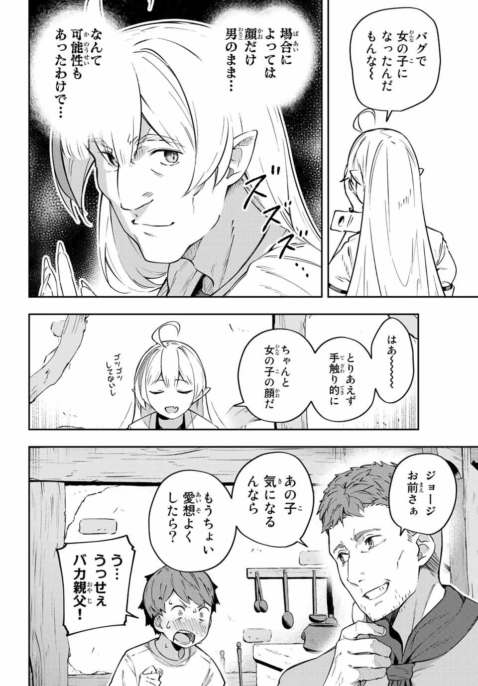 吸血鬼少女となって、やがて『赤の魔王』と呼ばれるようになりました 第2話 - Page 18