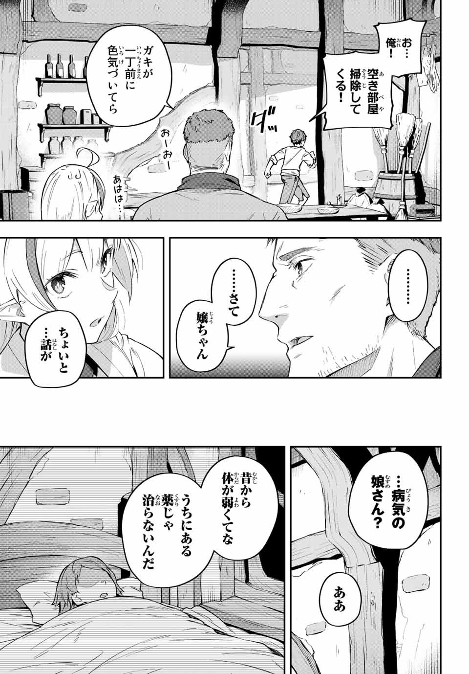 吸血鬼少女となって、やがて『赤の魔王』と呼ばれるようになりました 第2話 - Page 19