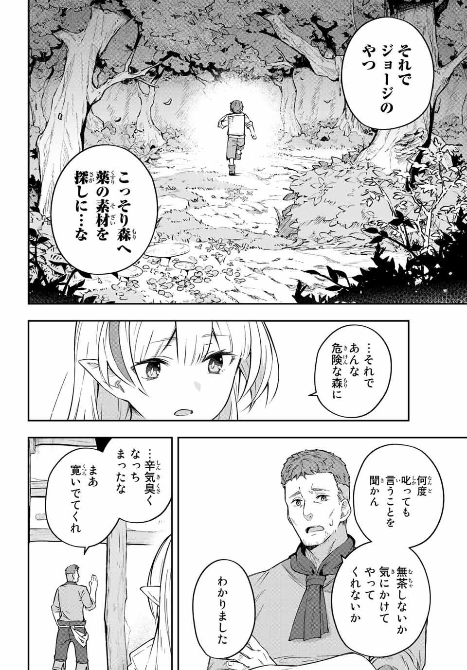 吸血鬼少女となって、やがて『赤の魔王』と呼ばれるようになりました - 第2話 - Page 20