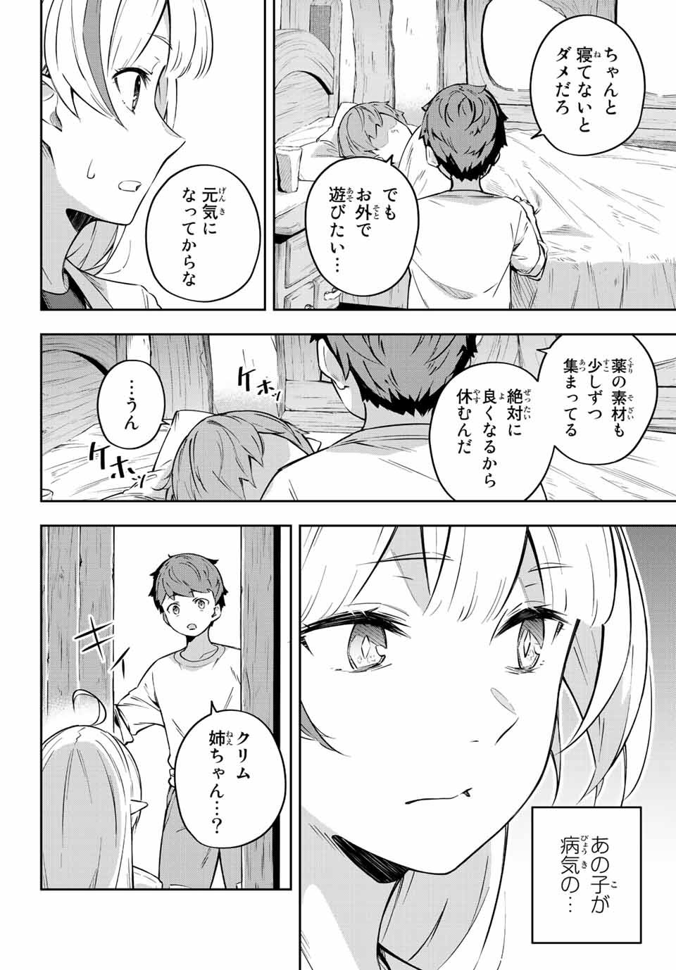 吸血鬼少女となって、やがて『赤の魔王』と呼ばれるようになりました 第2話 - Page 22