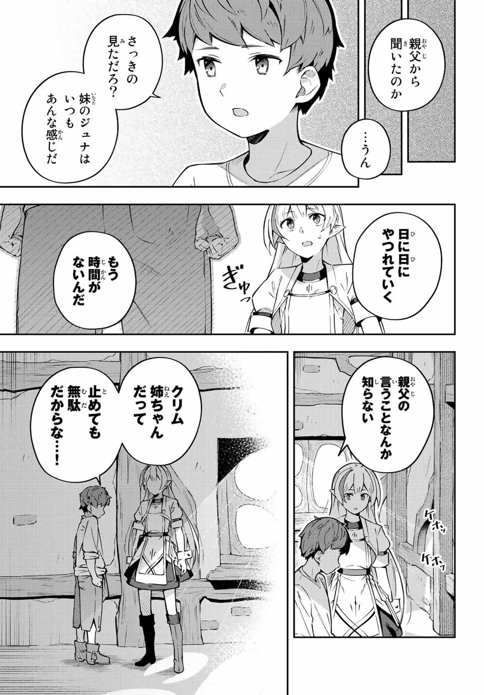 吸血鬼少女となって、やがて『赤の魔王』と呼ばれるようになりました - 第2話 - Page 23