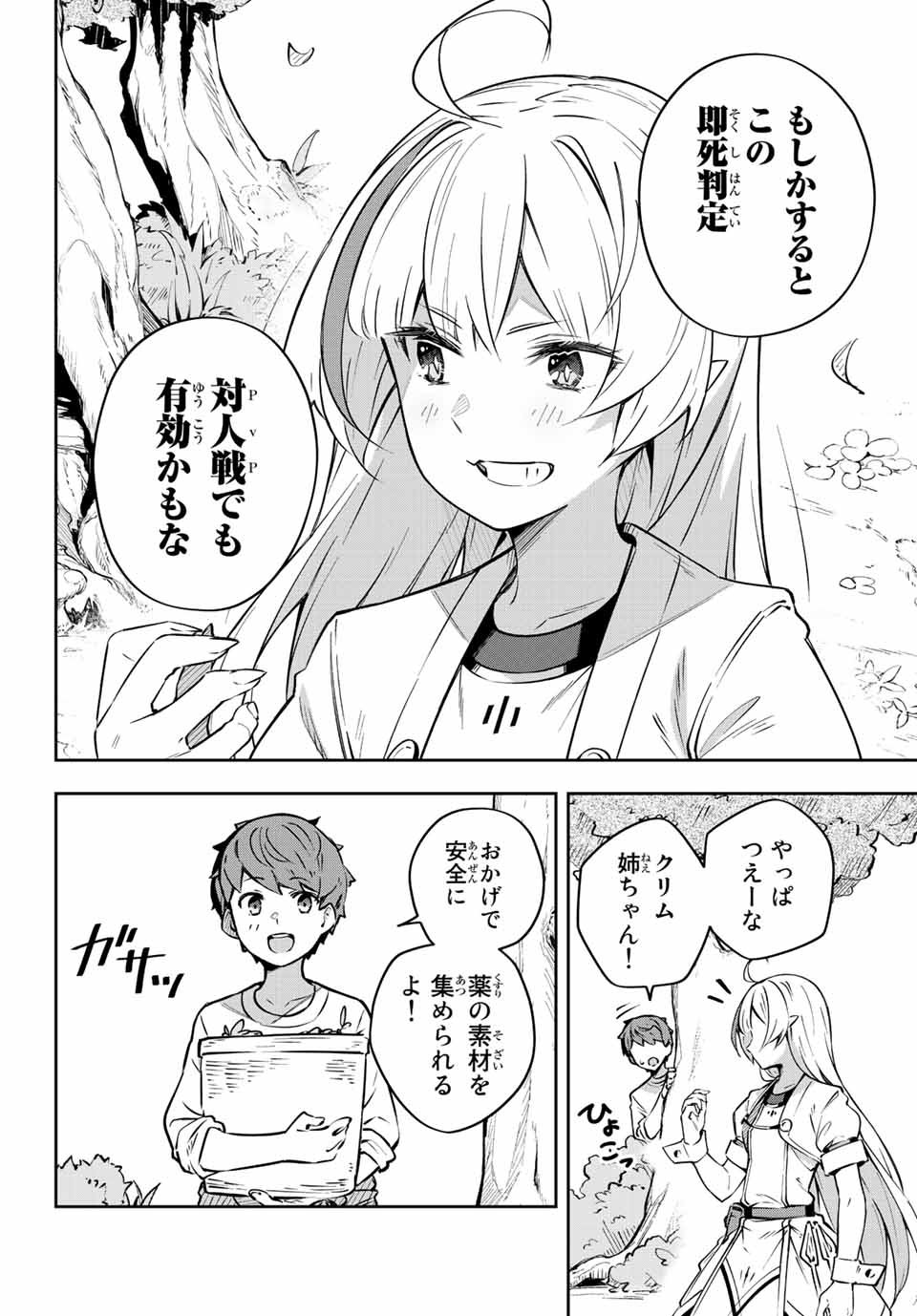 吸血鬼少女となって、やがて『赤の魔王』と呼ばれるようになりました 第2話 - Page 4