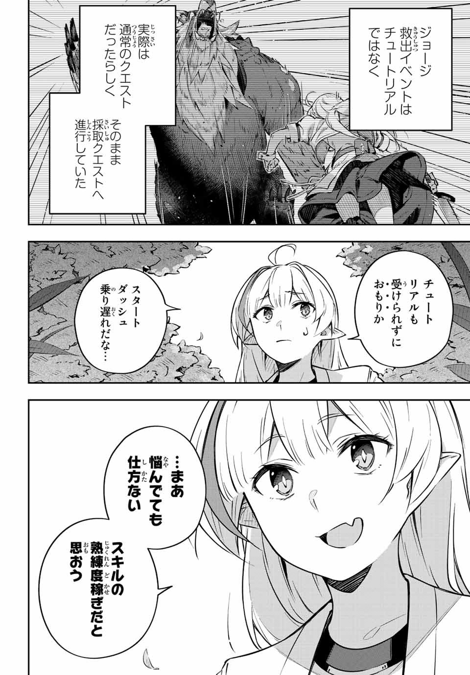 吸血鬼少女となって、やがて『赤の魔王』と呼ばれるようになりました - 第2話 - Page 6