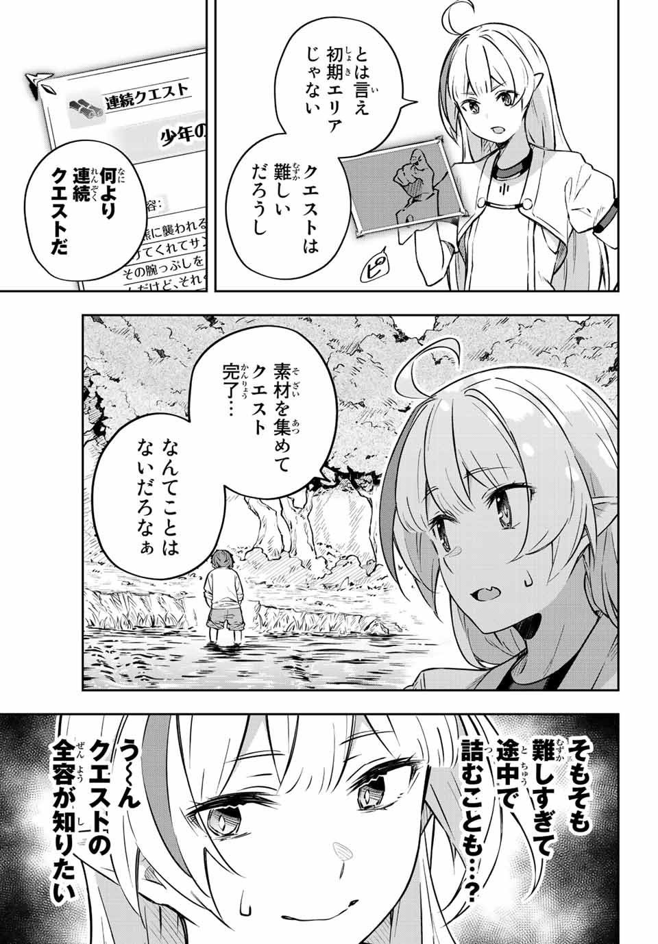 吸血鬼少女となって、やがて『赤の魔王』と呼ばれるようになりました 第2話 - Page 7