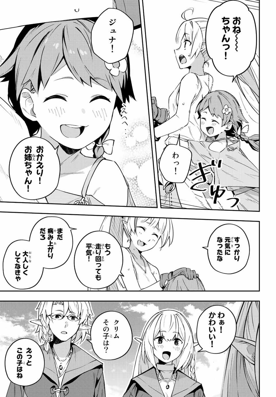 吸血鬼少女となって、やがて『赤の魔王』と呼ばれるようになりました 第8話 - Page 9