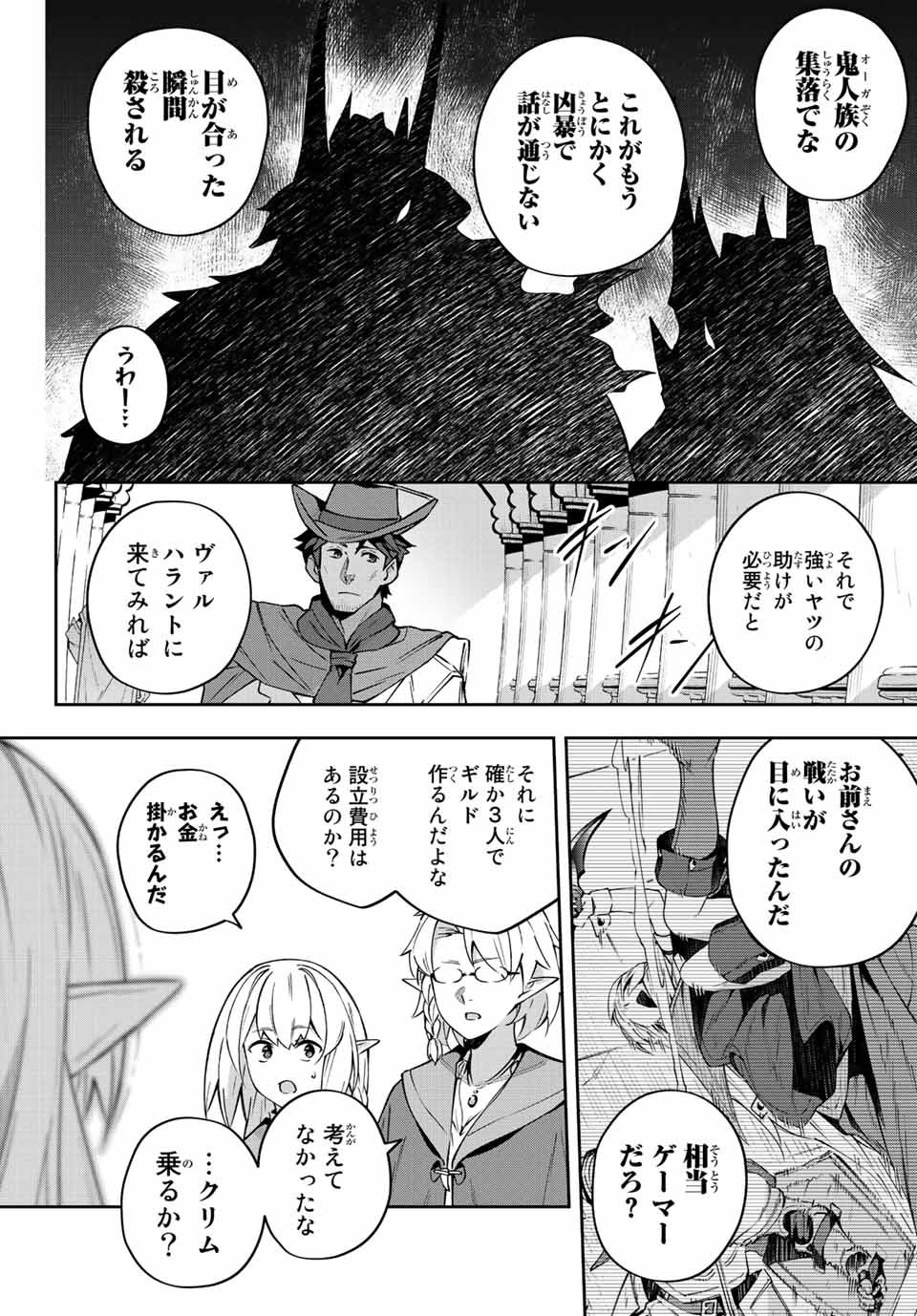 吸血鬼少女となって、やがて『赤の魔王』と呼ばれるようになりました 第8話 - Page 14