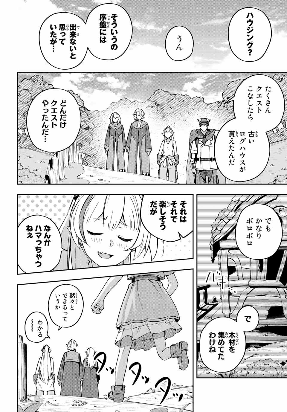 吸血鬼少女となって、やがて『赤の魔王』と呼ばれるようになりました 第8話 - Page 8