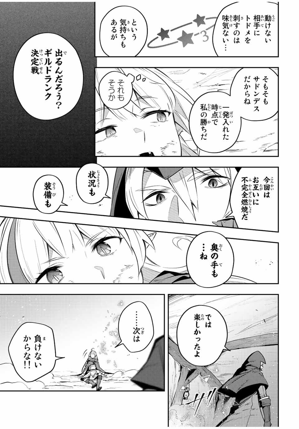 吸血鬼少女となって、やがて『赤の魔王』と呼ばれるようになりました 第30話 - Page 15