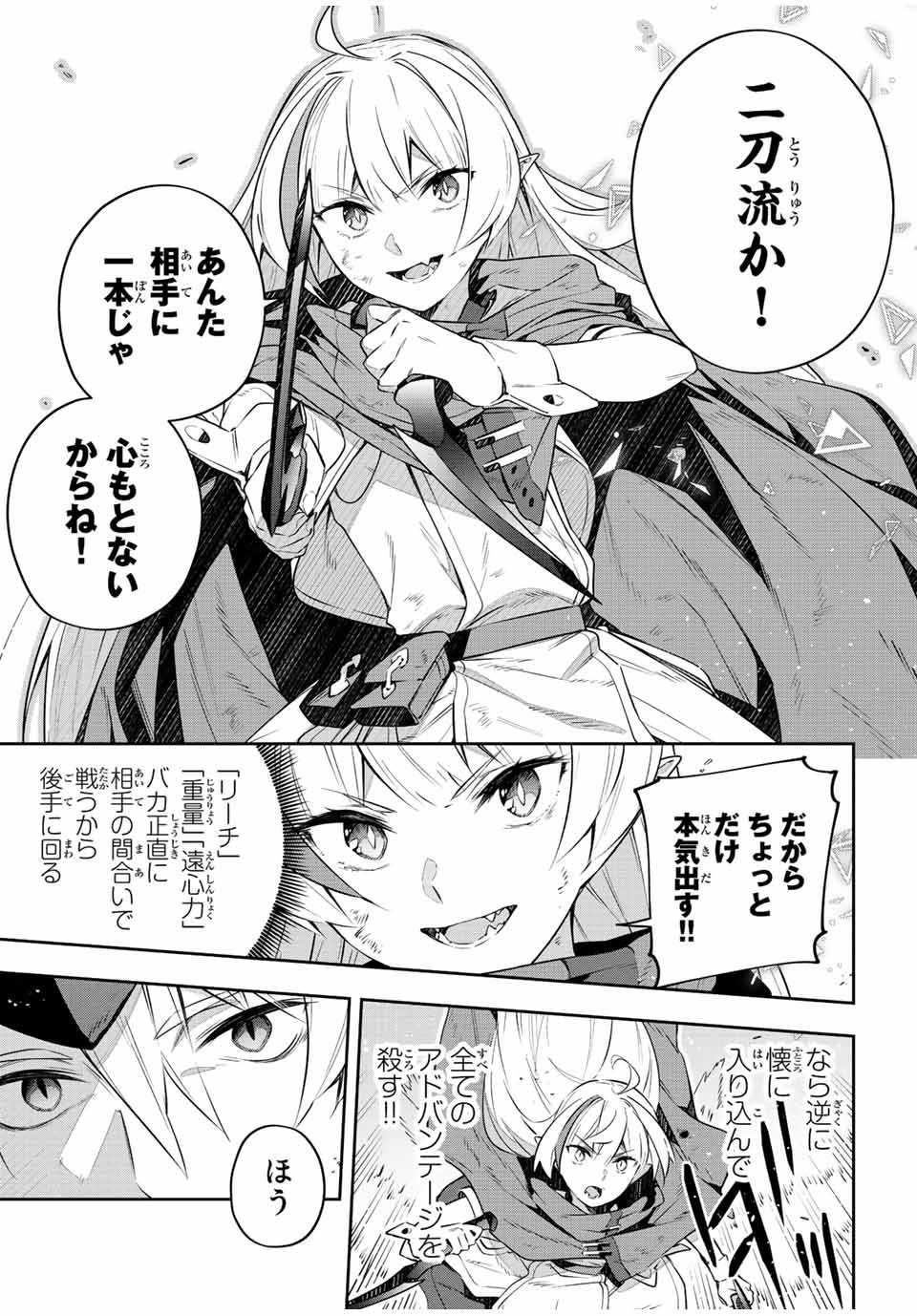 吸血鬼少女となって、やがて『赤の魔王』と呼ばれるようになりました 第30話 - Page 7