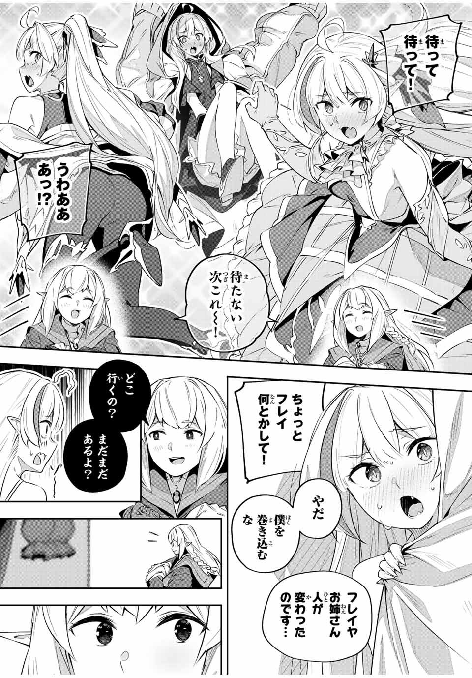 吸血鬼少女となって、やがて『赤の魔王』と呼ばれるようになりました - 第33話 - Page 12