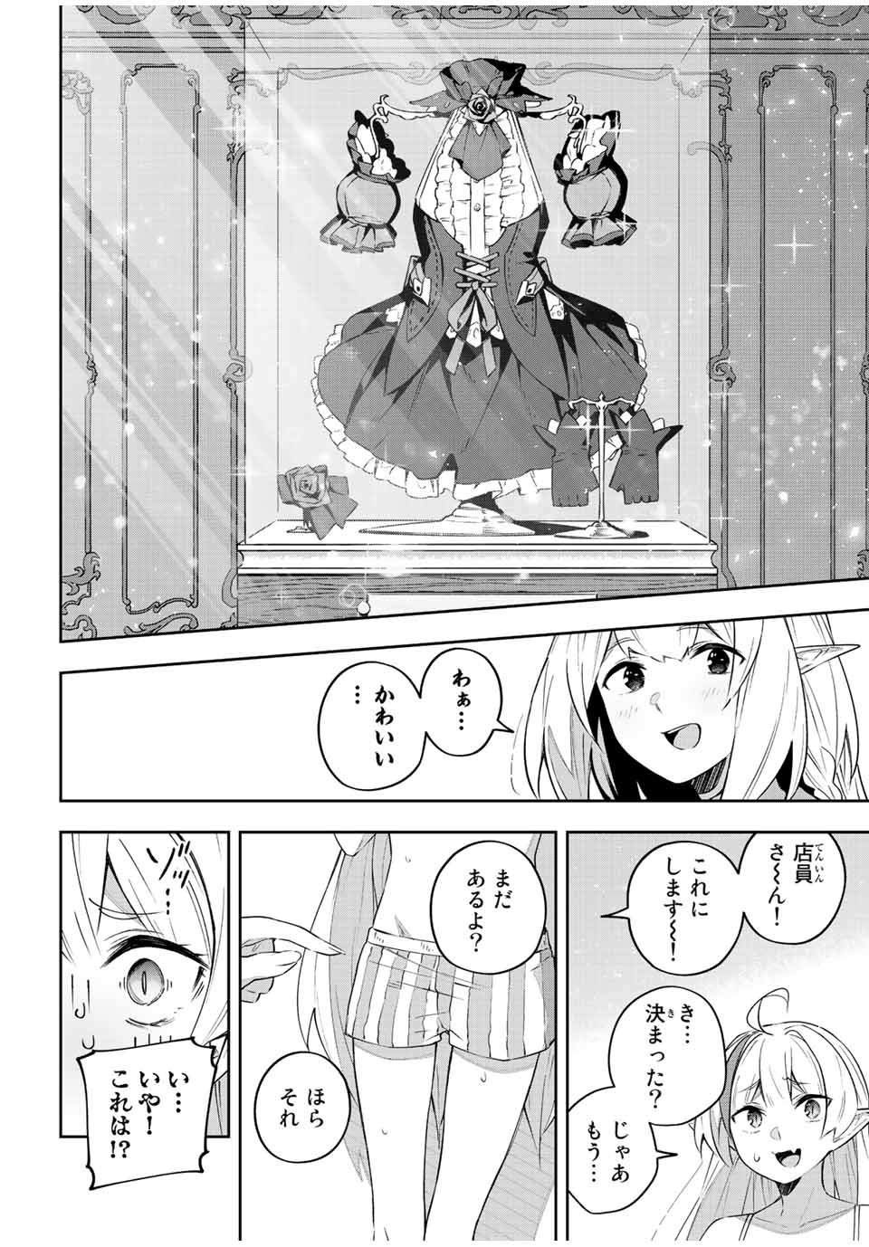 吸血鬼少女となって、やがて『赤の魔王』と呼ばれるようになりました - 第33話 - Page 13