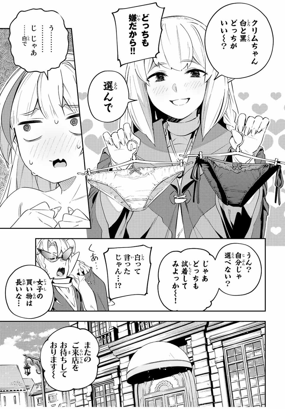 吸血鬼少女となって、やがて『赤の魔王』と呼ばれるようになりました - 第33話 - Page 14