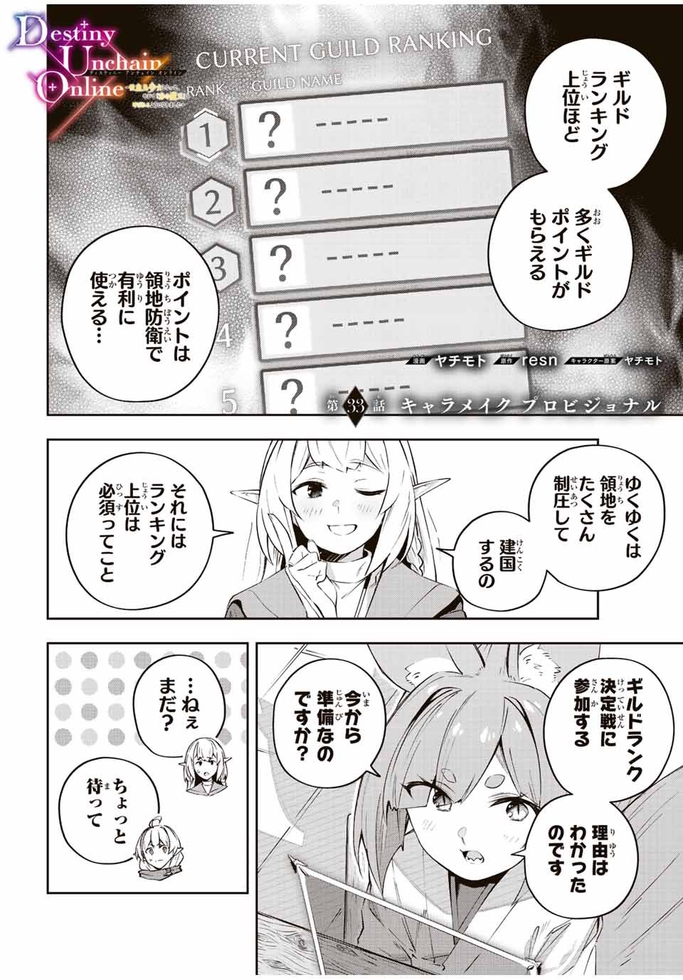 吸血鬼少女となって、やがて『赤の魔王』と呼ばれるようになりました - 第33話 - Page 1