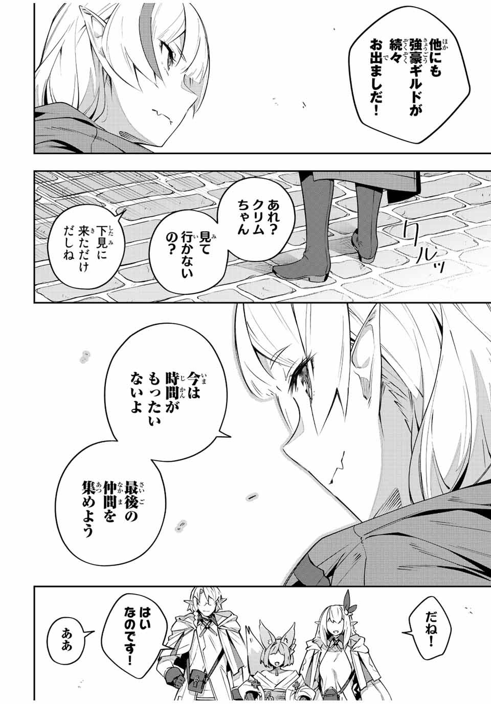 吸血鬼少女となって、やがて『赤の魔王』と呼ばれるようになりました - 第33話 - Page 23