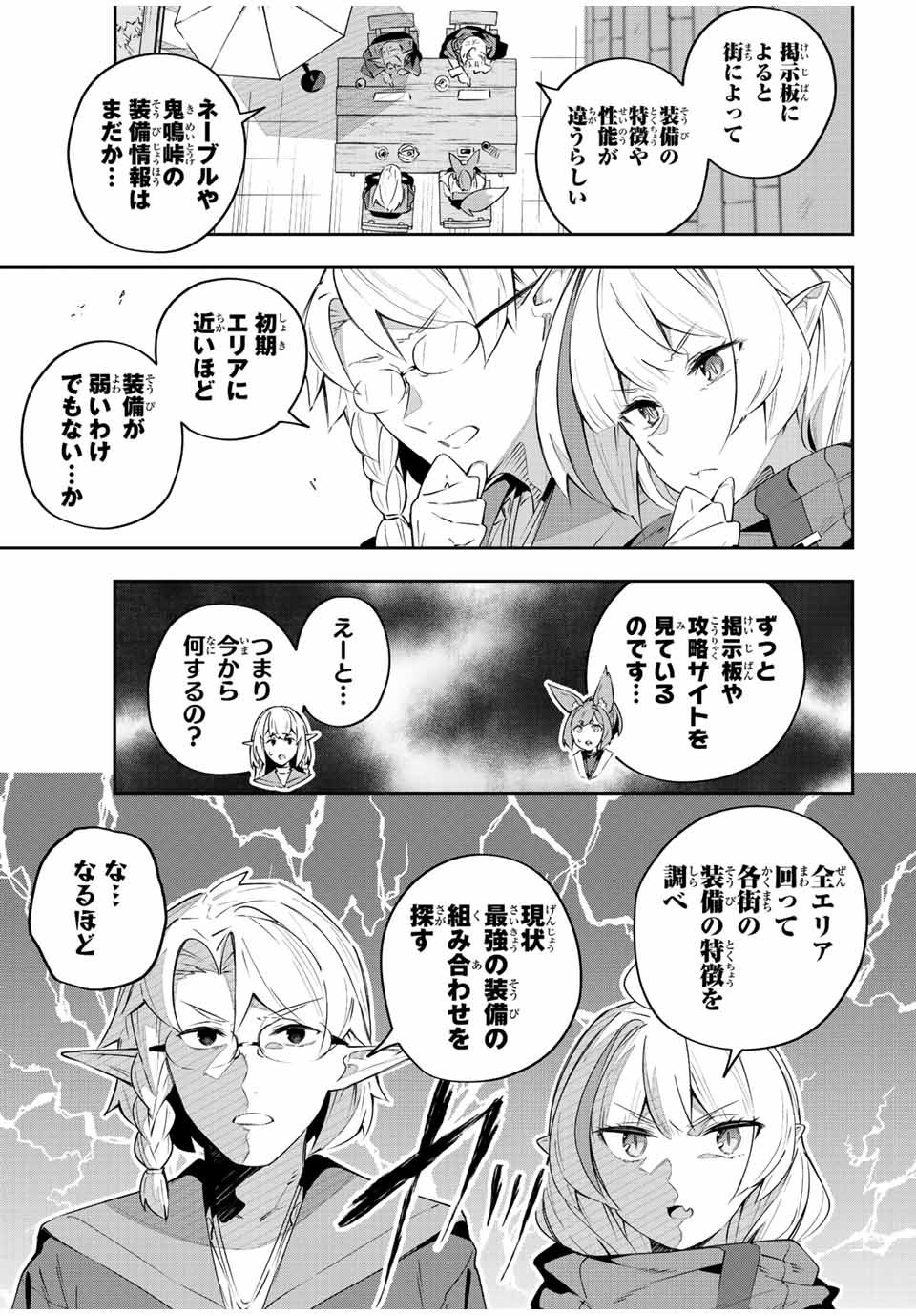 吸血鬼少女となって、やがて『赤の魔王』と呼ばれるようになりました - 第33話 - Page 2