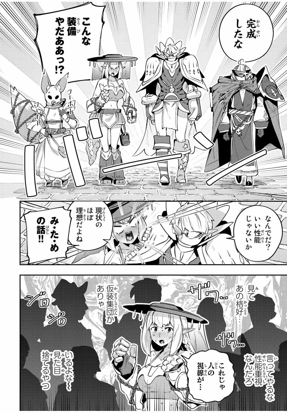 吸血鬼少女となって、やがて『赤の魔王』と呼ばれるようになりました - 第33話 - Page 7