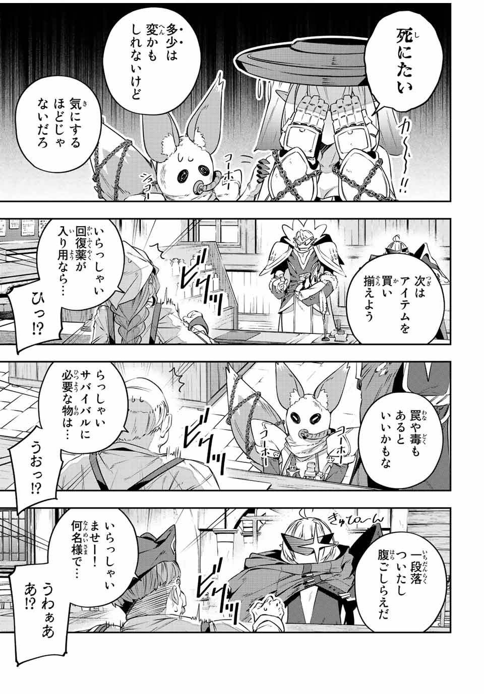 吸血鬼少女となって、やがて『赤の魔王』と呼ばれるようになりました 第33話 - Page 8