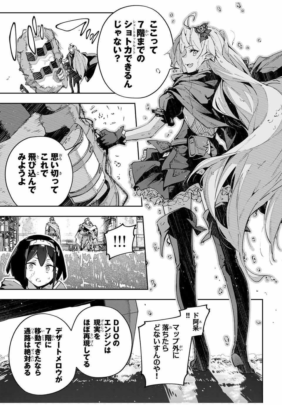 吸血鬼少女となって、やがて『赤の魔王』と呼ばれるようになりました 第50話 - Page 17