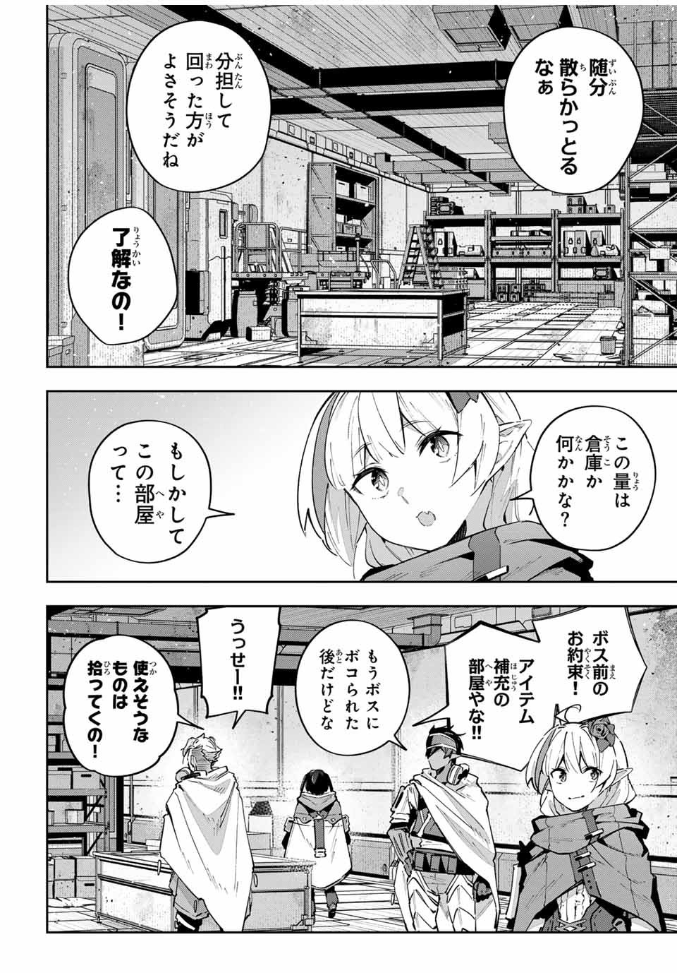 吸血鬼少女となって、やがて『赤の魔王』と呼ばれるようになりました 第50話 - Page 6