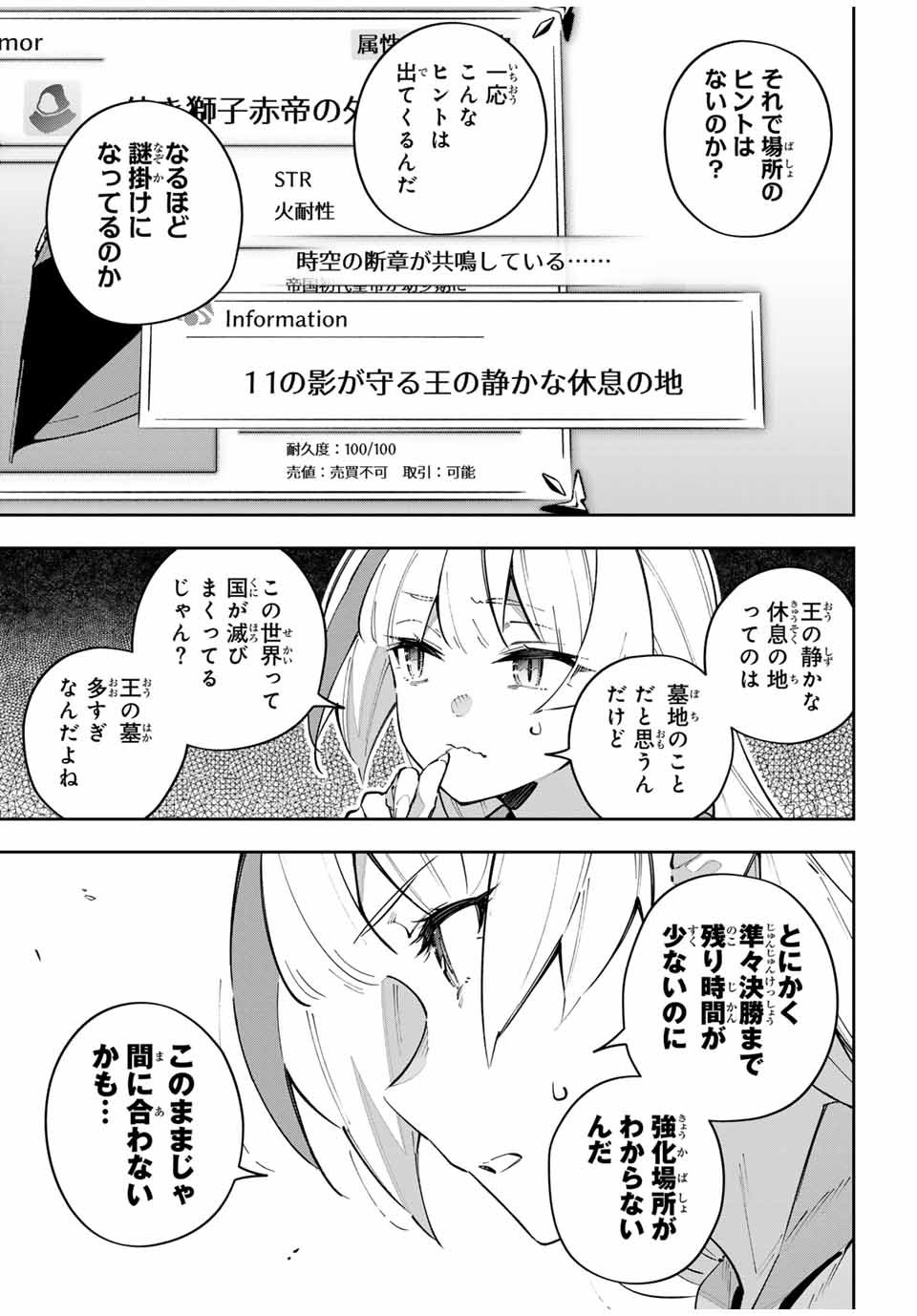 吸血鬼少女となって、やがて『赤の魔王』と呼ばれるようになりました 第65話 - Page 13