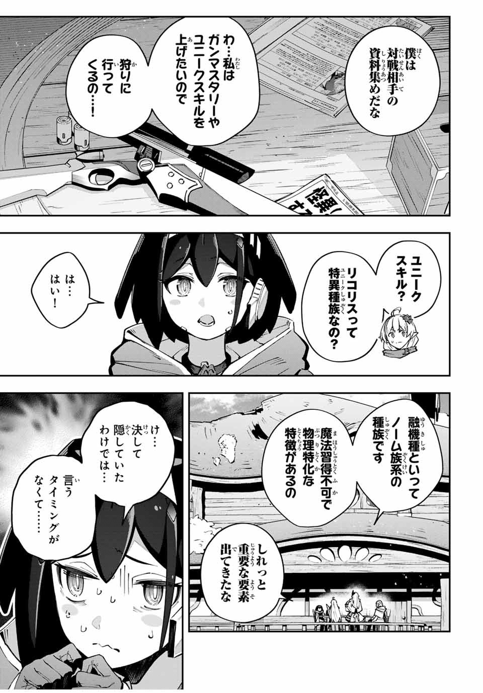 吸血鬼少女となって、やがて『赤の魔王』と呼ばれるようになりました 第65話 - Page 5