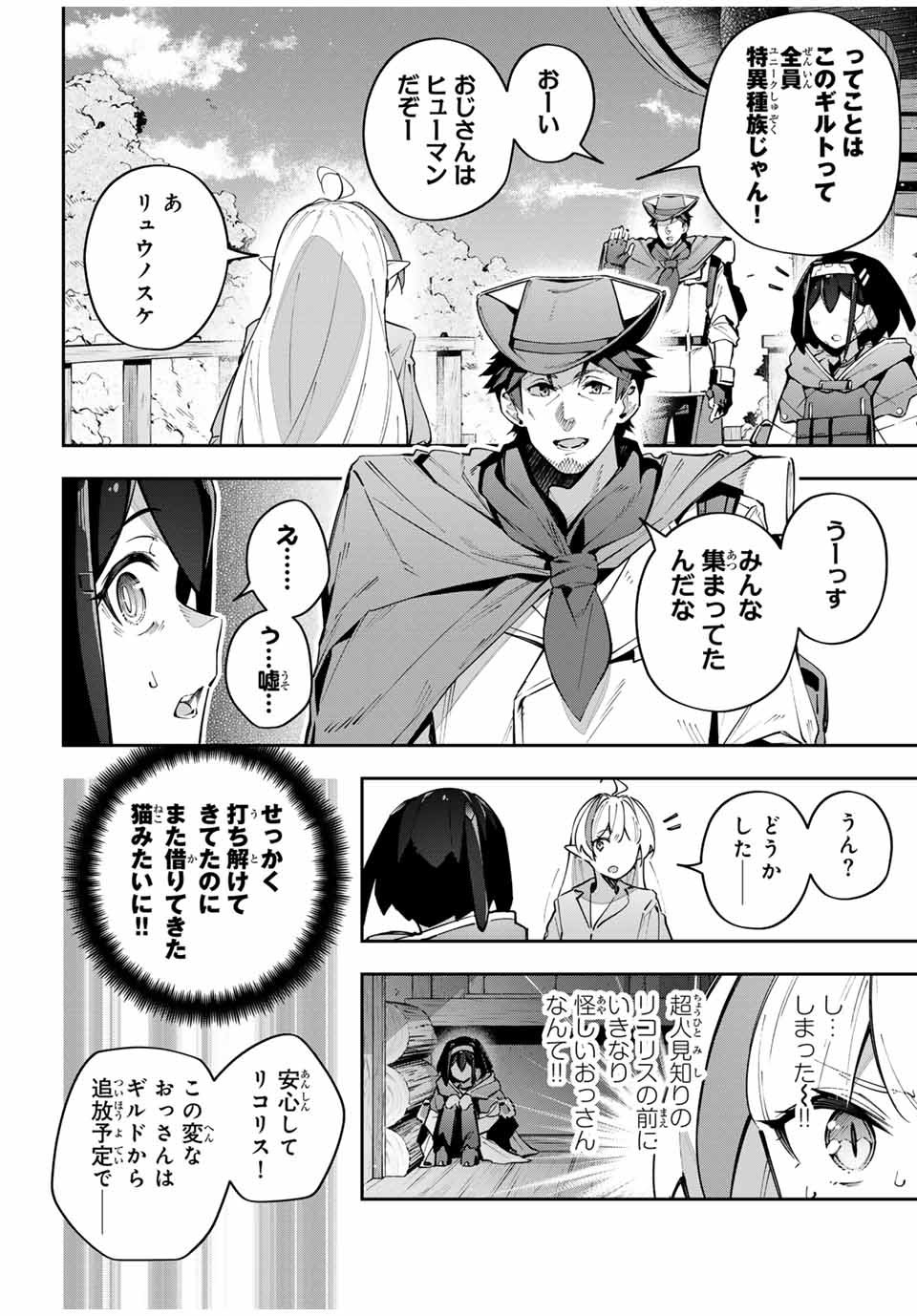 吸血鬼少女となって、やがて『赤の魔王』と呼ばれるようになりました 第65話 - Page 6